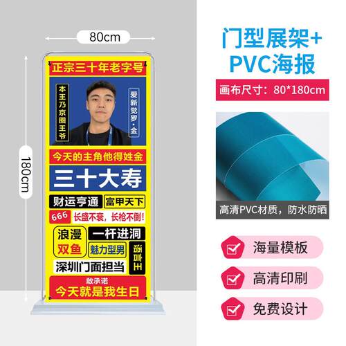 恶搞生日人形立牌易拉宝海报制作定制设计展架搞怪笑横幅土味礼物
