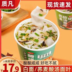 质凡酸汤面 面叶店正宗白面 面荞麦酸汤面 面叶懒人夜宵泡面 面叶