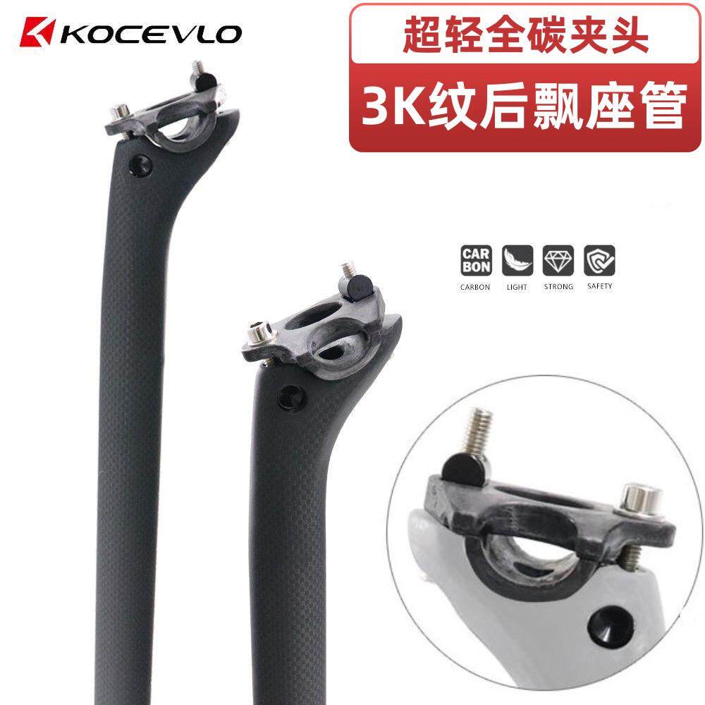 3K全碳后飘座管27.2/31.6山地车/公路车坐管全碳夹头夹具超轻量化