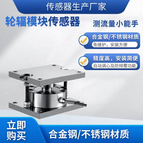 隆旅LCZ-205B称重传感器轮辐模块罐体汽车衡料斗秤测量反应釜
