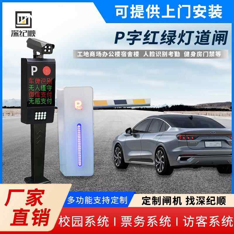 红绿灯道闸停车场道闸智能收费系统高清自动识别一体机遥控起落杆