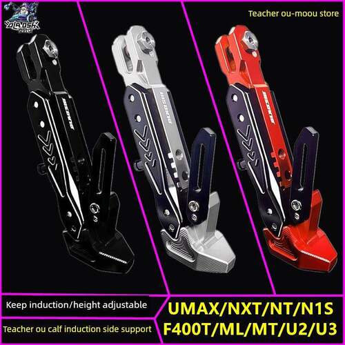 欧老师适用小牛UMAX NXT NT FXT NX FX风速改装保留感应可调边撑