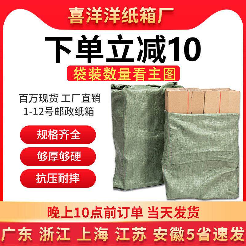 袋装纸箱打包箱纸盒快递盒纸箱子搬家纸皮箱纸盒扁纸箱加厚硬图片