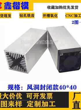 鑫楷模大功率风冷散热器型材40*40*100电子三级管散热片散热定制