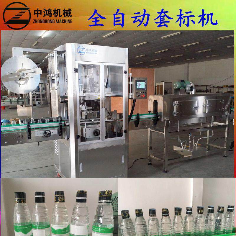 机械玻璃瓶套标机酱油瓶口酒瓶蒸汽收缩包装机全自动套标机