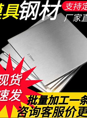 模具钢材料Cr12mov精板45#号钢SKD11板料dc53光板H13板材S136钢板