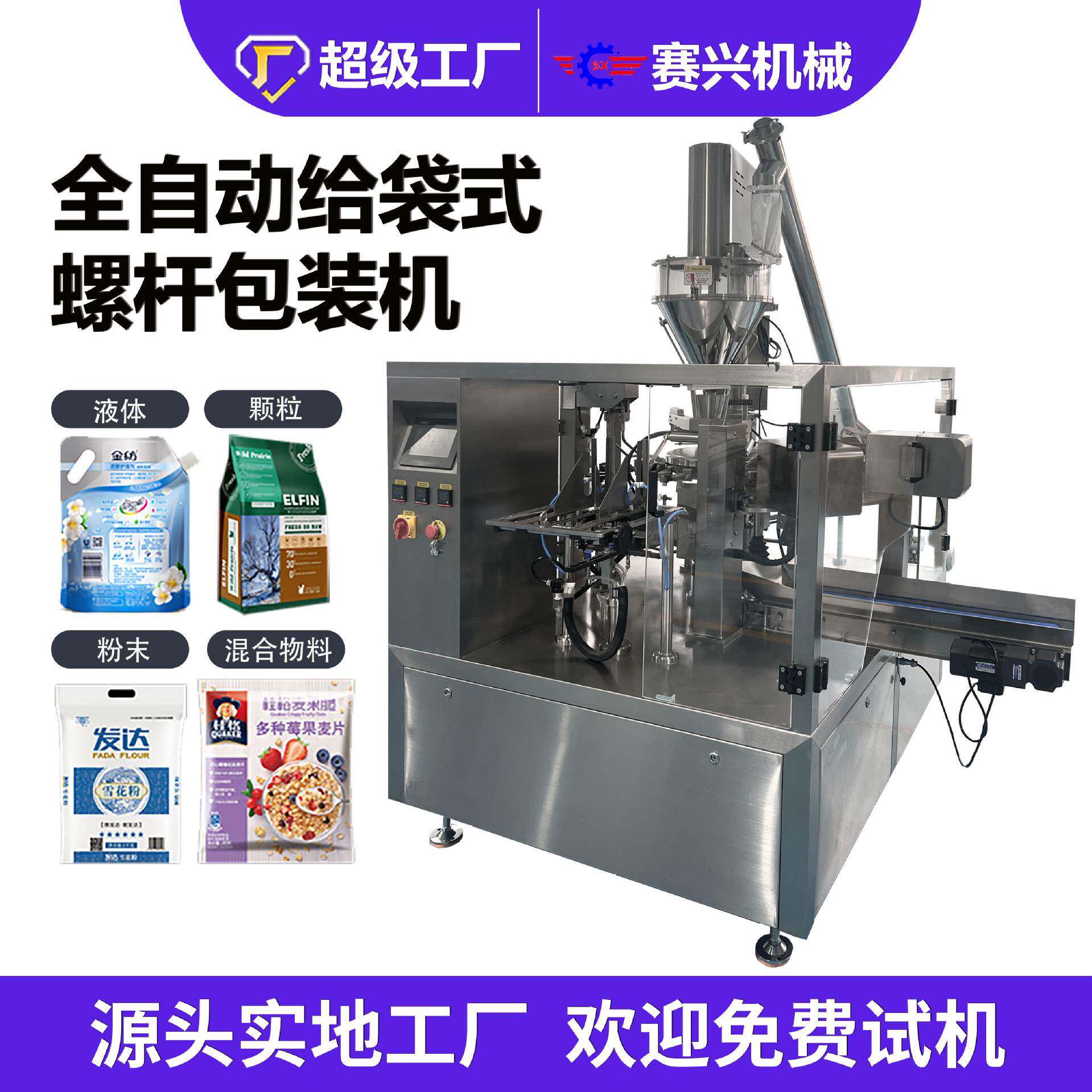 郑州8工位粉末给袋式包装机伺服电机螺杆计量自动打印日期