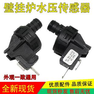 包邮适用万和贝雷塔依玛壁挂炉水压开关压力开关压差水压传感器23