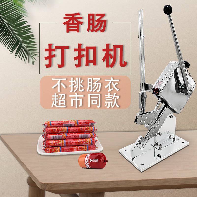香肠双扣打扣机手动超市柚子封口扎口机火腿肠食用菌袋u型卡扣机
