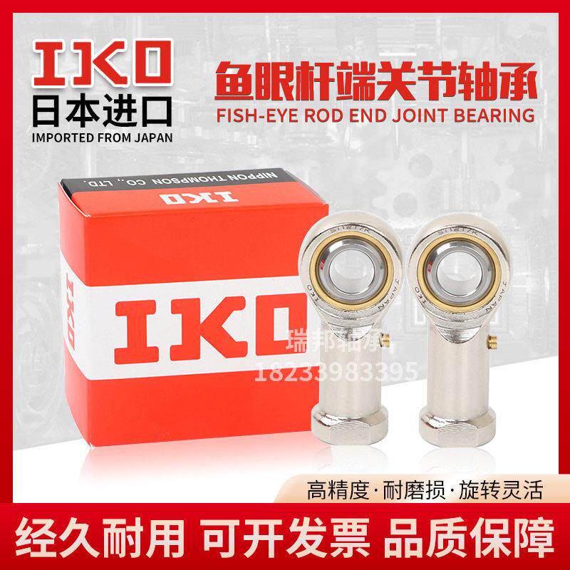 IKO进口鱼眼杆端关节轴承 PHS 22 PHS25 28 30 35 40 PHS50 T/K