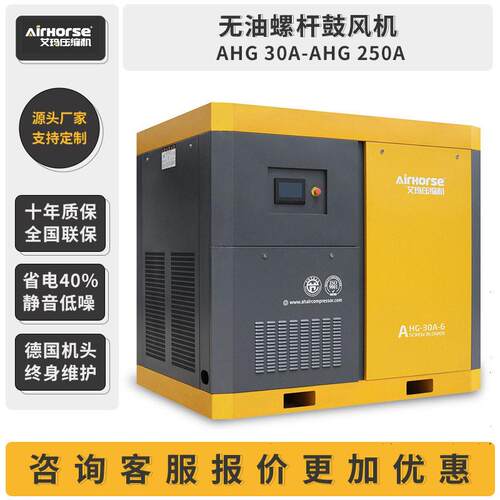 艾玛无油螺杆鼓风机22KW污水处理静音效工业级螺杆风机厂家直销