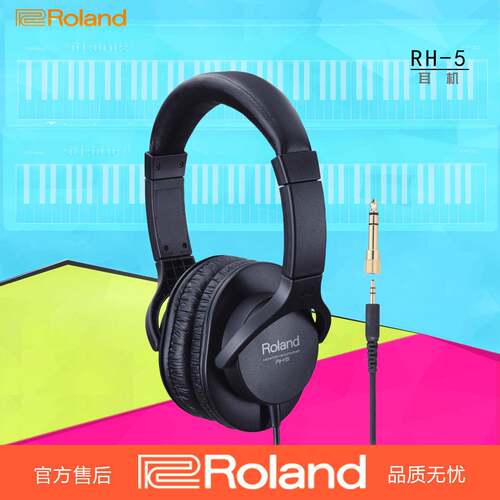 Roland罗兰rh5监听耳机/电鼓电钢琴耳机专业降噪耳机立体声封闭式
