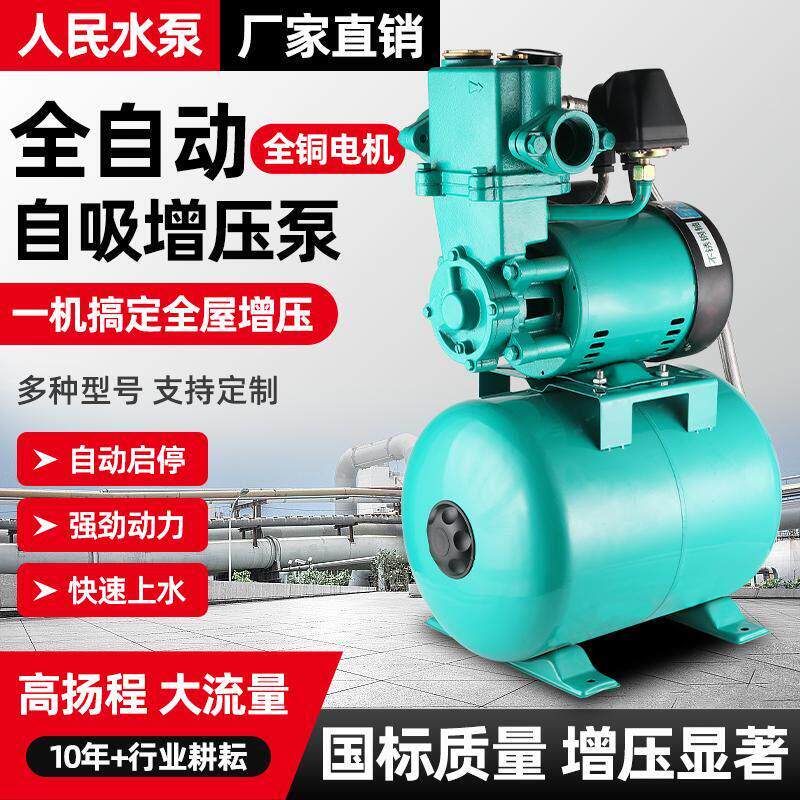 家用智能全自动自来水220V热水器冷热水加压泵380V大罐自吸增压泵
