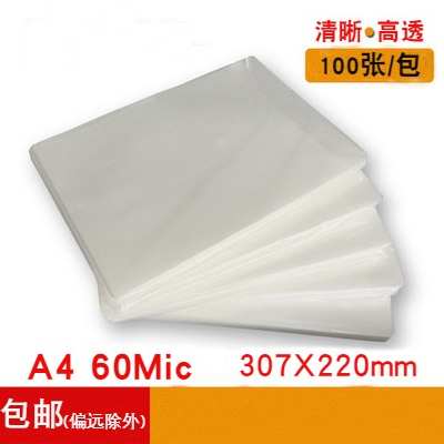 A4过塑膜过塑机a4纸塑封膜相片6c照片护卡膜塑封纸过胶膜100张/包
