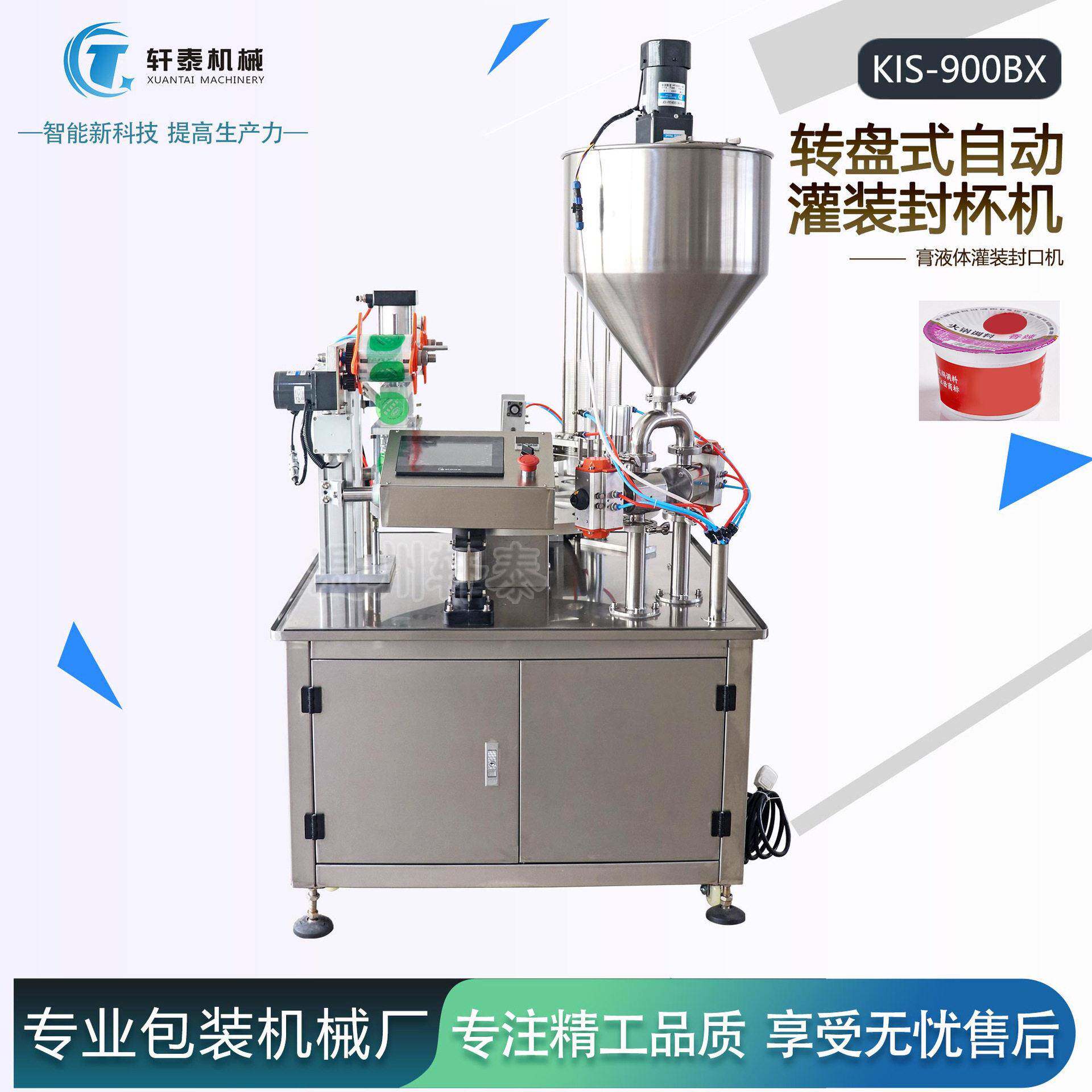 圆转盘式纸塑杯酸奶冰淇激凌全自动充填灌装封杯机蜂蜜勺子封口机