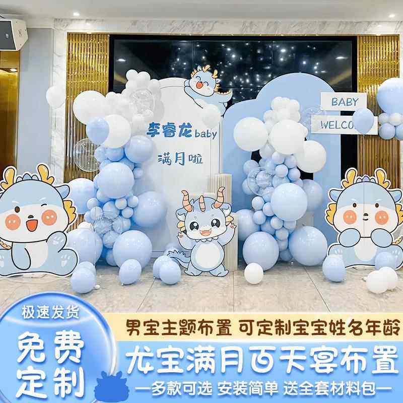 龙宝宝百天周岁生日布置装饰气球KT板男宝宝宴抓周仪式感氛围背景,节庆用品/礼品,装扮布置套餐,淘宝优惠券,粉丝福利购,淘宝优惠卷