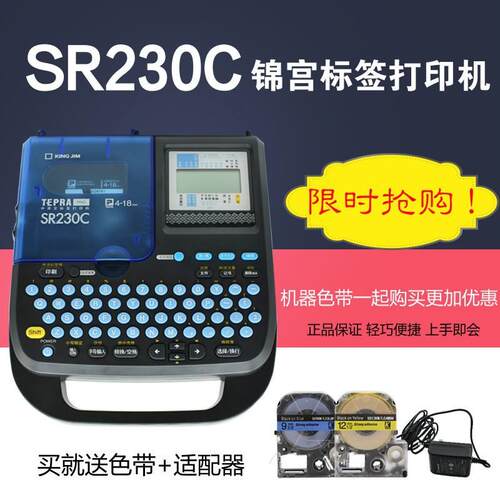 适用锦宫标签机SR230CH便携式手持线缆通信工程迷你标签打印机