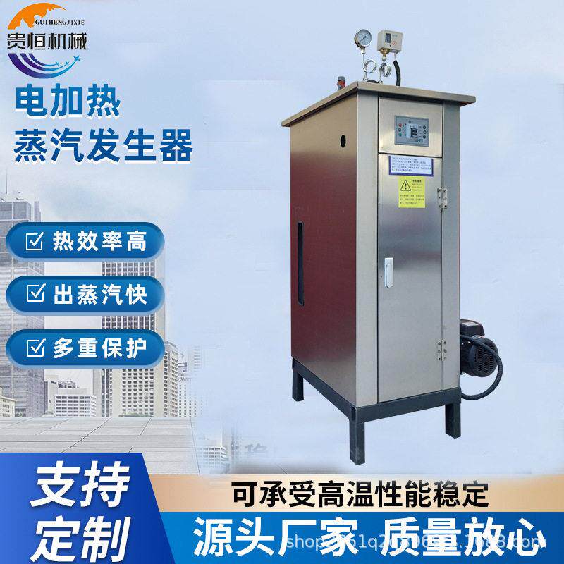 新型蒸汽发生器蒸年糕96KW电加热蒸汽设备化糖锅热能机