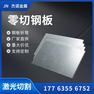 热镀锌钢板铁皮切割加工定做5mm 6mm 10mm 12mm预埋件铁板钢结构