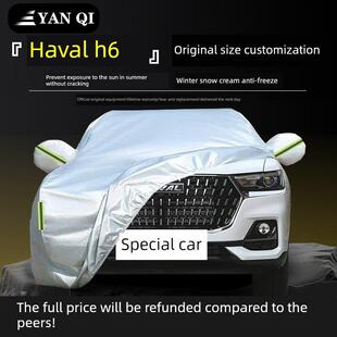 2017/16长城哈佛H6/哈佛H6运动版车盖遮阳防雨防雹加厚