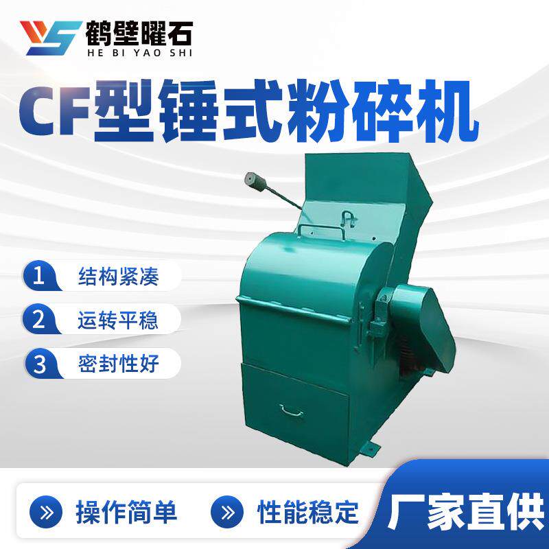 锤式破碎缩分机煤质化验分析制样粉碎石灰石打砂机矿石粉碎机器