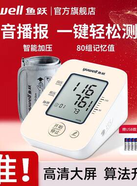 鱼跃电子血压计660C上臂式血压测量仪家用高精准测压仪器量血压cr