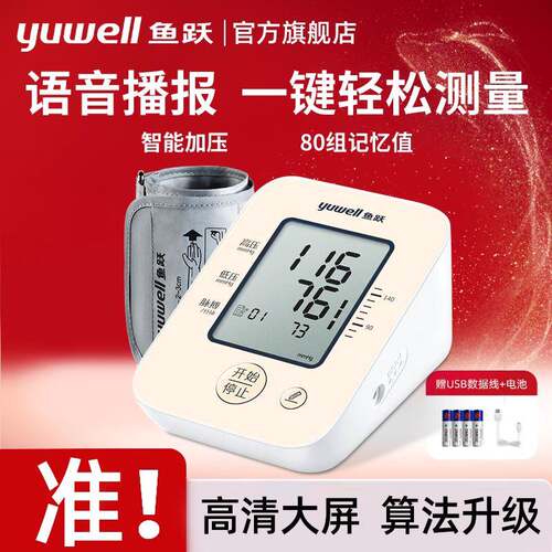 鱼跃电子压计660C上臂式压量仪家用准压仪器量压