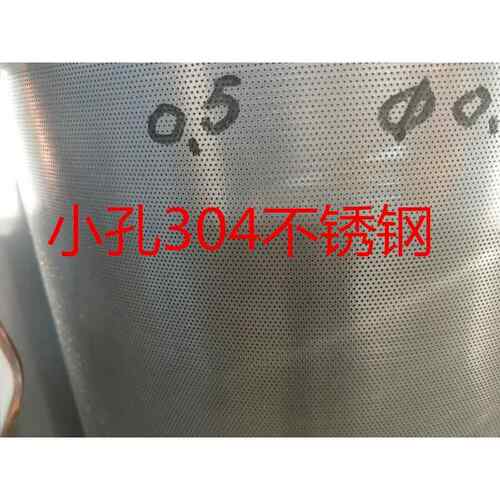 现货0.3毫米-1毫米小孔不锈钢网板散热网304316不锈钢网板过滤板
