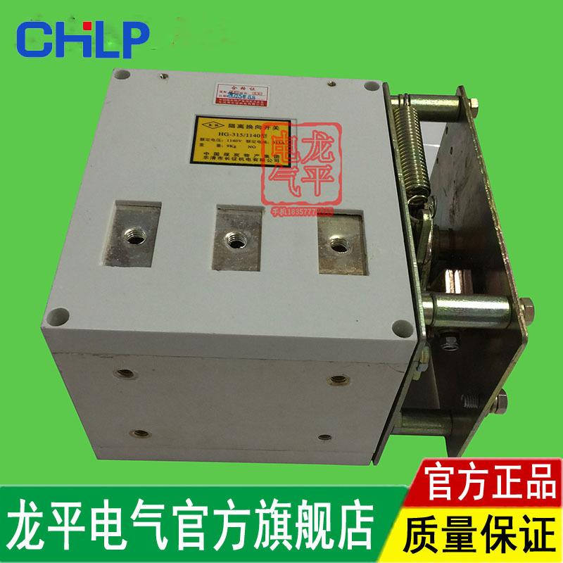 矿用防爆开关隔离换向开关HG-315A/1140隔离换向开关矿用切换开关