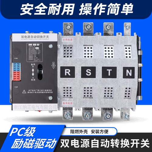 双电源自动转换开关80V光伏市电发电机4P400A不断毫秒级切换atse