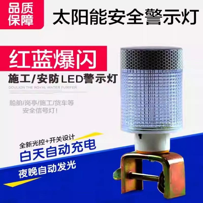 太阳能警示灯施工道路交通安全信号灯船舶路障光控红蓝双闪警示灯