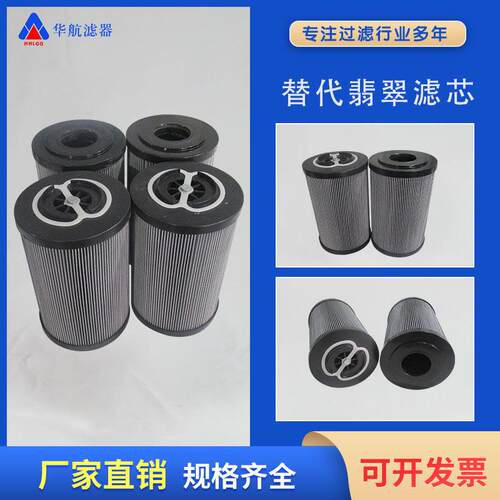 厂家替翡翠滤芯MF0301A25HB泵车滤芯液压油滤芯