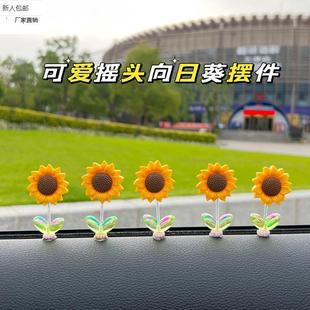 饰2024新款 摇头向日葵花汽车摆件车载创意车内饰品装 网红太阳直销