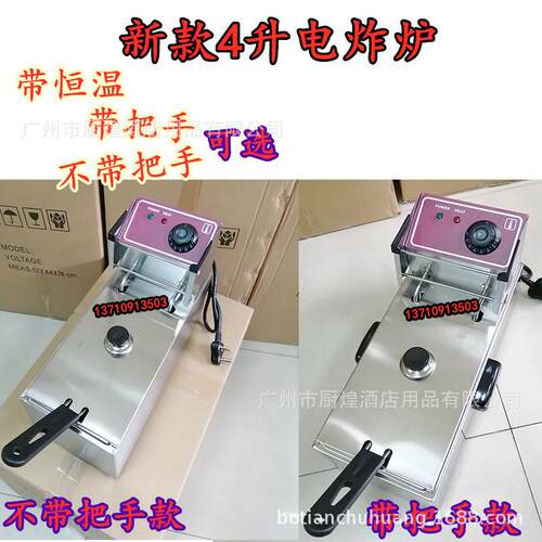 商用台式单缸单筛电炸炉炸鸡腿鸡翅薯条4L单缸单筛电炸炉