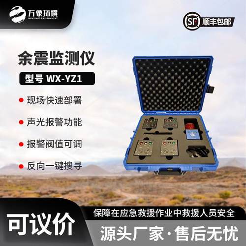 余震位移监测仪 消防救援余震监测仪 地震救援余震监测仪
