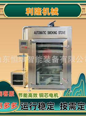 烟熏炉老火腿自动熏蒸炉鸡烤鸭糖熏炉肉类香肠豆干烘烤烟熏机