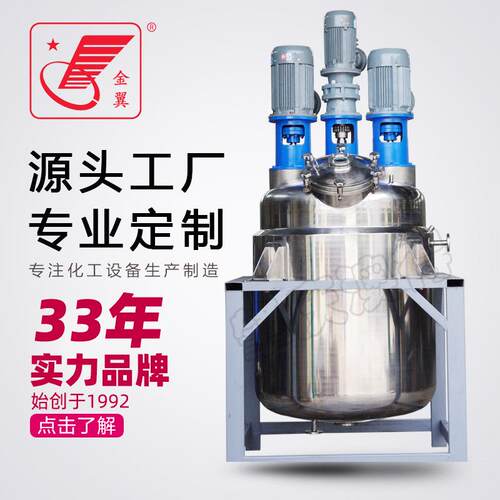 厂家胶浆反应釜电加热反应釜分散研磨搅拌不锈钢反应釜防爆耐腐蚀