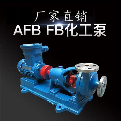 厂家直销惠博AFB25FB-40抽酸碱液电镀液废污水耐磨耐腐蚀化工泵