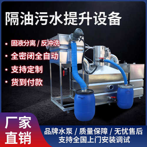 全自动隔油污水提升设备酒店别墅餐饮不锈钢电动一体化油水分离器
