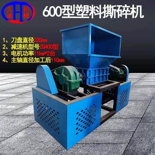 厂家直供现货小型塑料撕碎机进料500mm以下物料600型塑料撕碎机