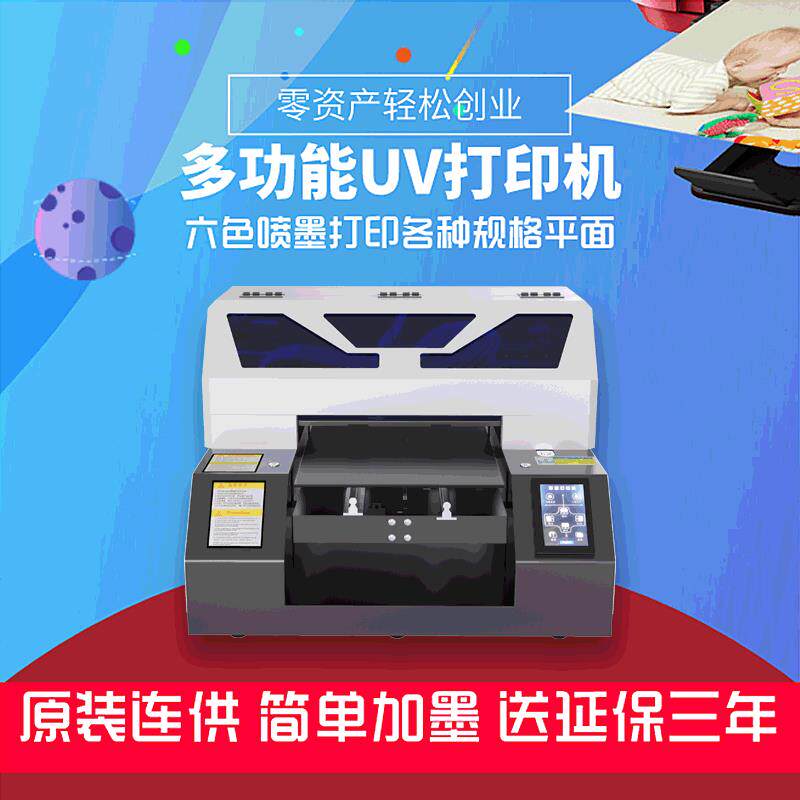 AUV打印机喷墨彩色平面圆柱浮雕印花手机壳多功能数码打印机器