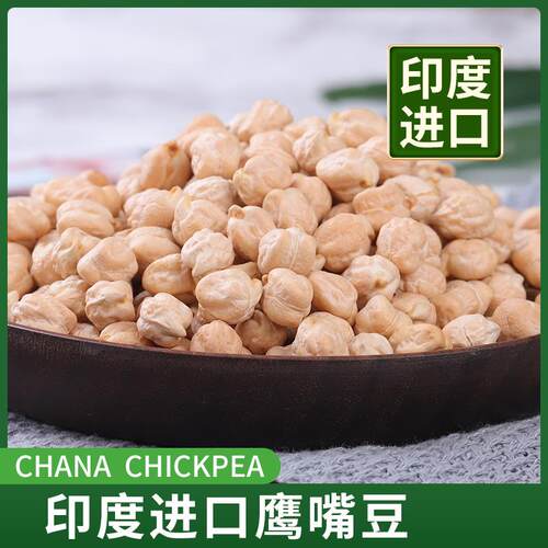 印度进口梵谷鹰嘴豆CHICKPEAS三角豆Chana DAL五谷杂粮杂粮素食豆
