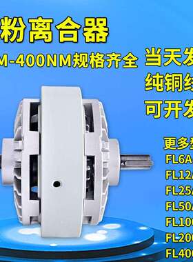 伸出轴磁粉离合器0.6~40KG收卷 FL50A-1双轴张力气胀轴磁粉制动器