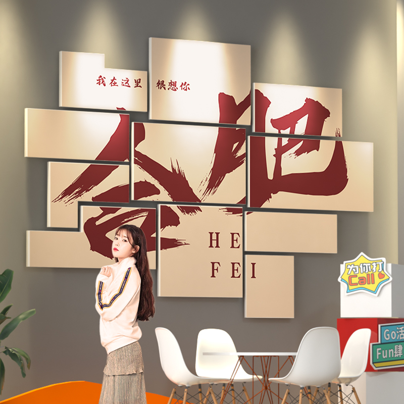合肥奶茶店网红拍照区布置打卡互动墙背景装饰咖啡厅城市地名贴纸