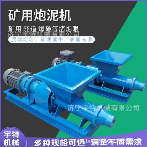 矿用防爆炮泥机矿用练泥加工34kw炮泥成型陶艺挤出机