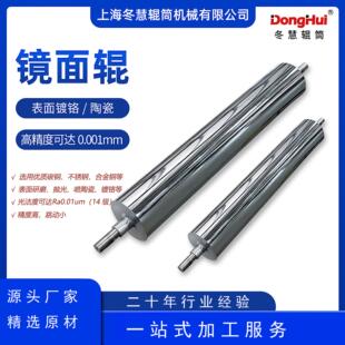 不锈钢镜面辊工业印刷钢辊多规格制作辊面镀铬冬慧滚筒N116