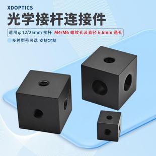 直径12mm光学接杆连接件φ25mm支伸缩杆构造立方体十字交叉组装 配