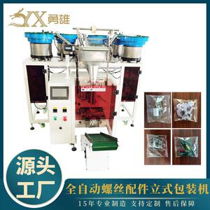 厂家供应橱柜零配件打包机五金螺丝包装设备称重自动计数包装机
