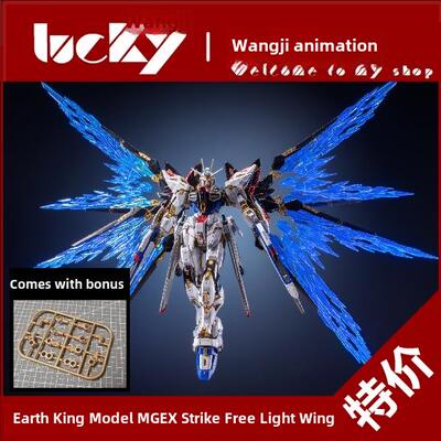 现货土王模型 MGEX 1/100 强袭自由 光翼特效件配件包 渐变透明色
