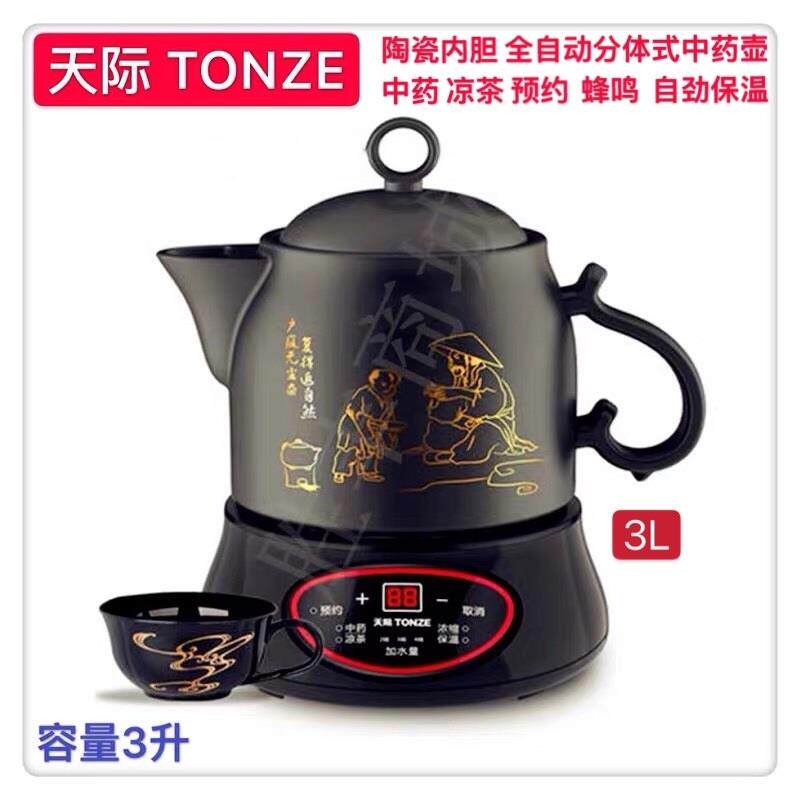 高档天际全自动两件式中药陶瓷煎药熬药电生煲壶预2-3养-4-5L约浸